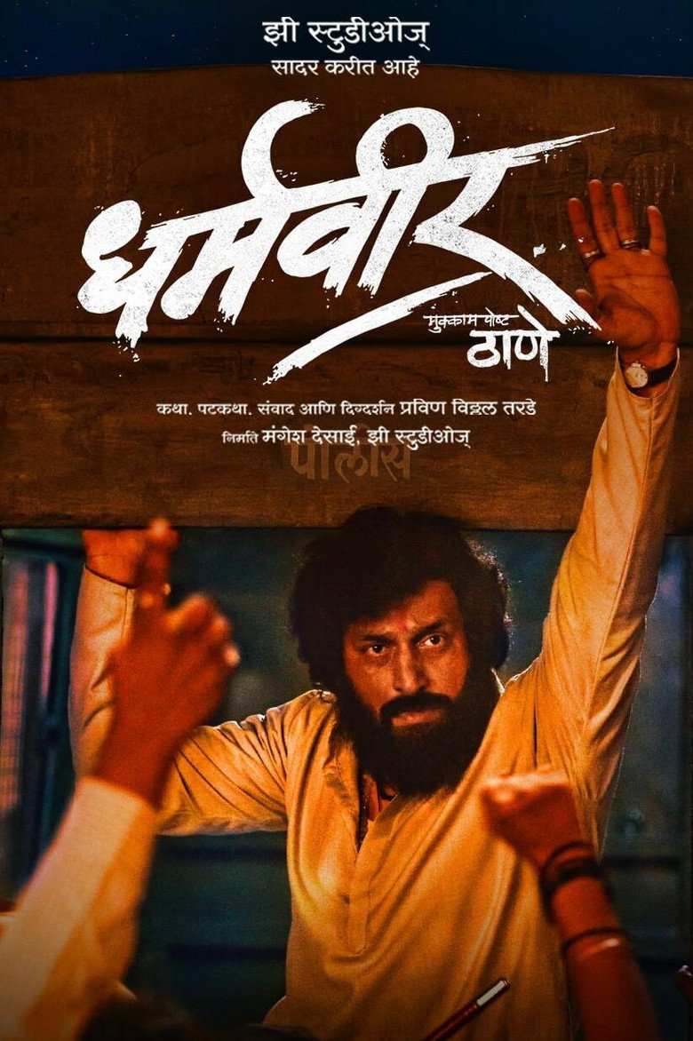 Постер коллекции Dharmaveer Collection