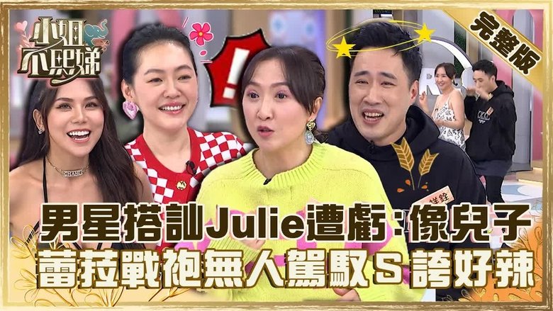 Still image for Dee Girls Talk season 1 episode 227: Episode 227