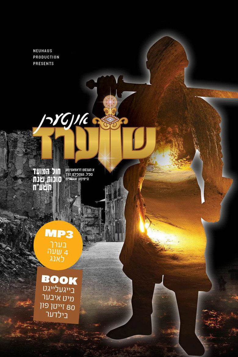 Imatge de אונטערן שווערד