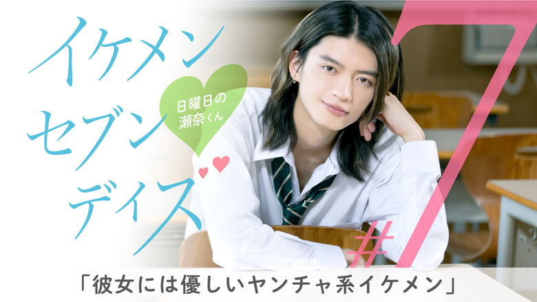 Still image for Ikemen Seven Days season 1 episode 7: Sunday's Sena-kun