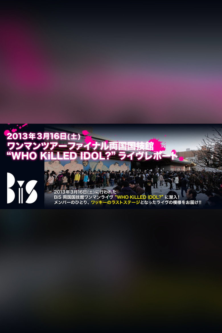 Imatge de ROAD TO BUDOKAN KOKUGIKAN「WHO KiLLED IDOL?」