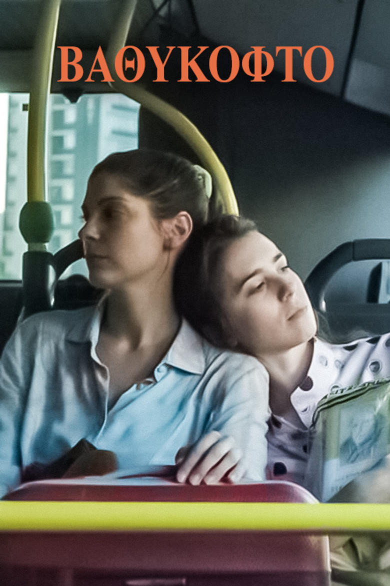 Imatge de Βαθύκοφτο