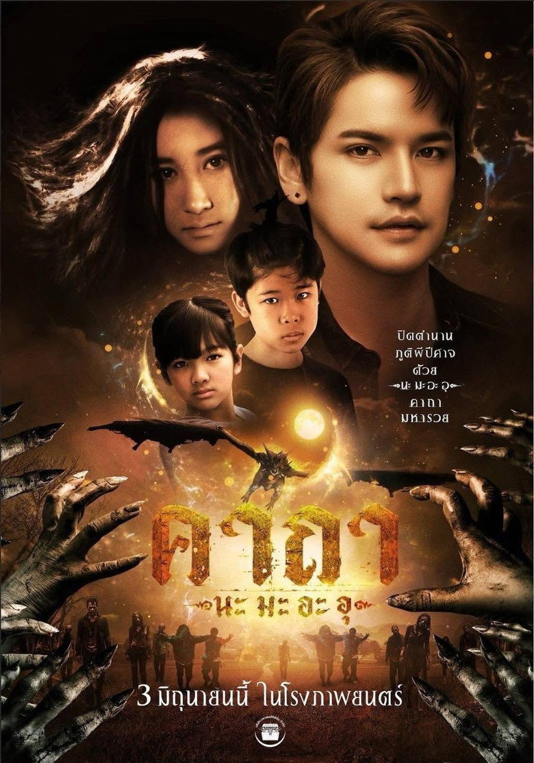 คาถา นะ มะ อะ อุ poster
