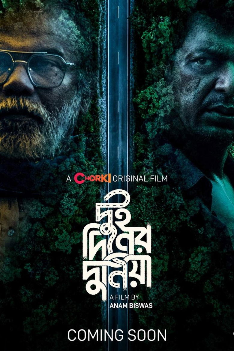 Imatge de দুই দিনের দুনিয়া