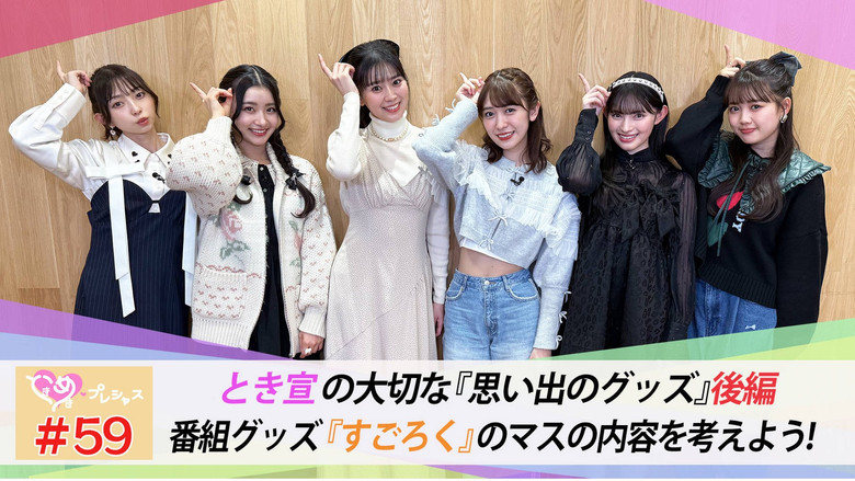 Still image for ときめき♡プレシャス season 1 episode 59: Episode 59