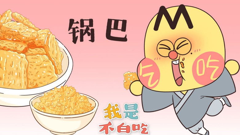 Still image for Wo Shi Bu Bai Chi season 1 episode 295: Episode 295 Still image for Wo Shi Bu Bai Chi season 1 episode 295: Episode 295