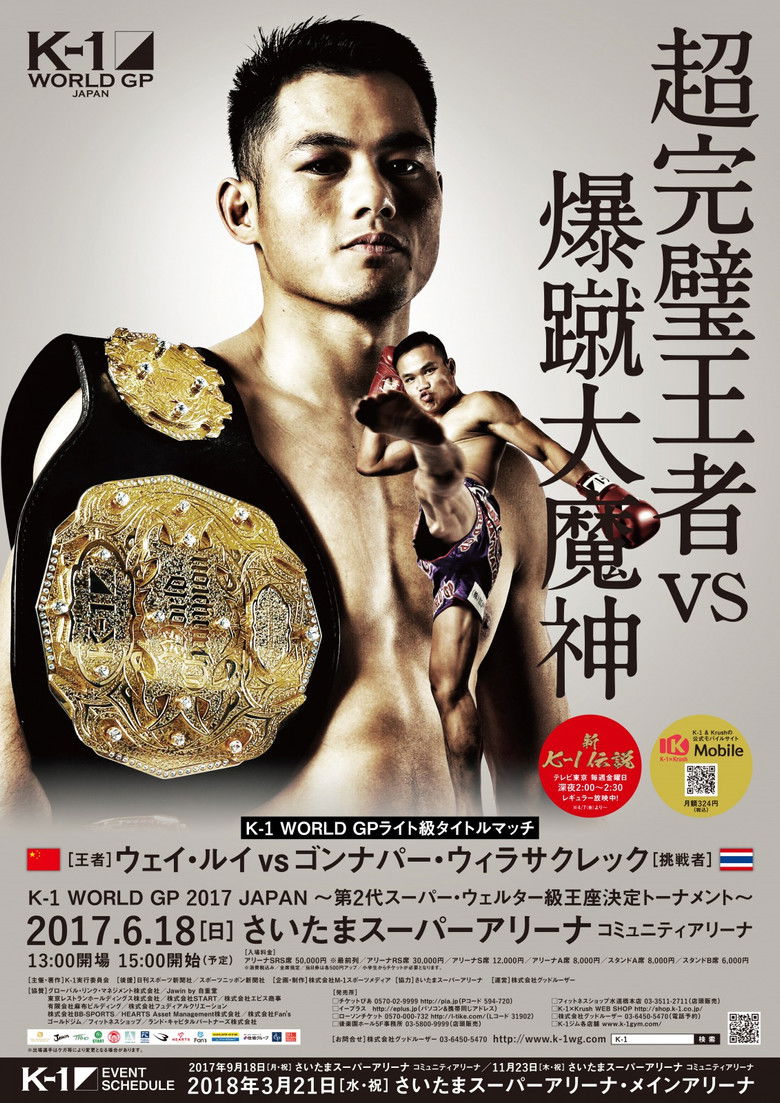 Imatge de K-1 WORLD GP 2017 JAPAN ～第2代スーパー・ウェルター級王座決定トーナメント～