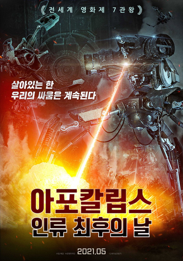 아포칼립스: 인류 최후의 날(A Living Dog) poster