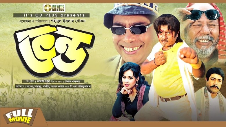 ভণ্ড - Vondo movie poster