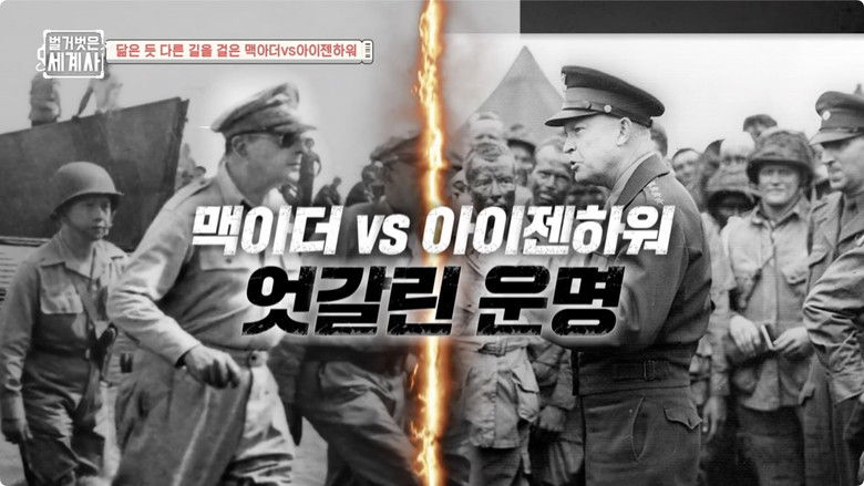 Still image for Seol Min-seok's Naked World History season 1 episode 76: Episode 76