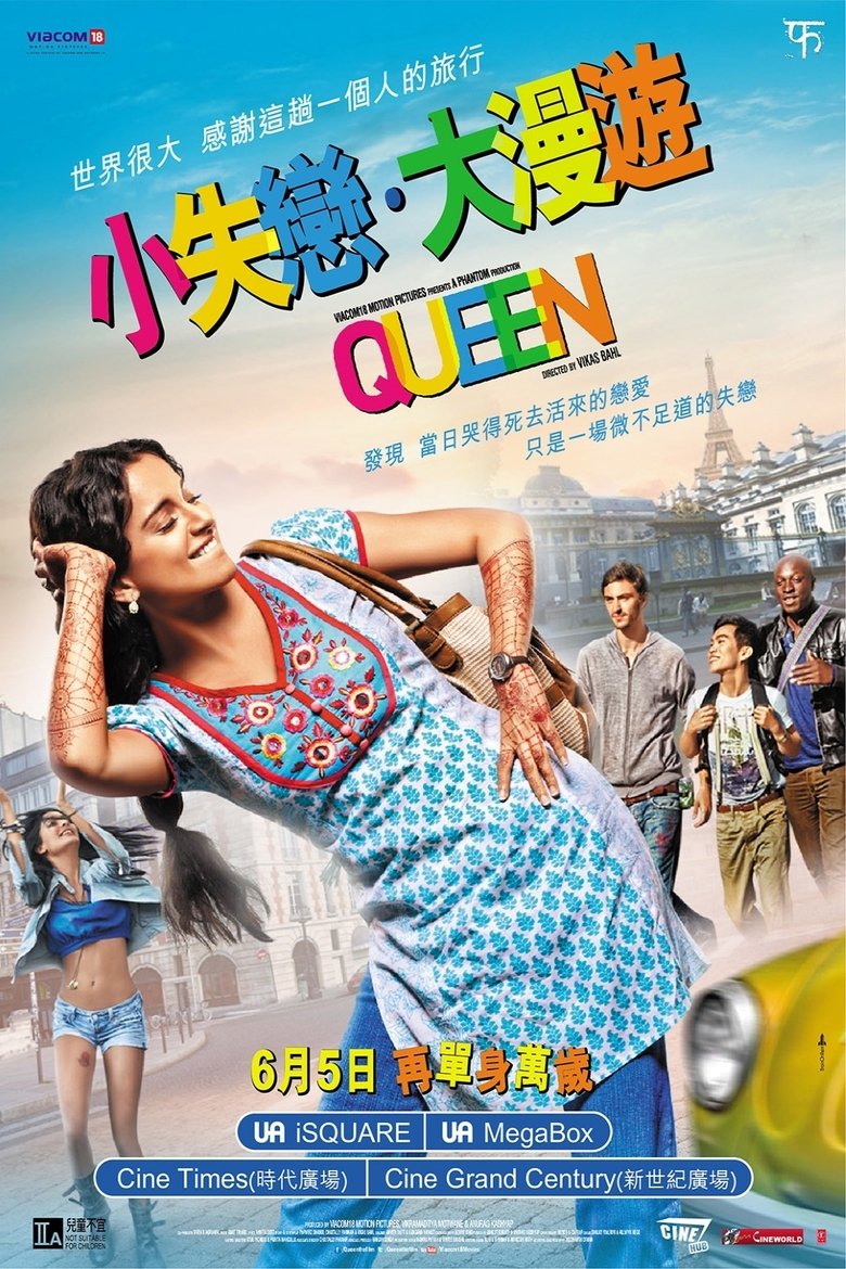 女王旅途 (2014)