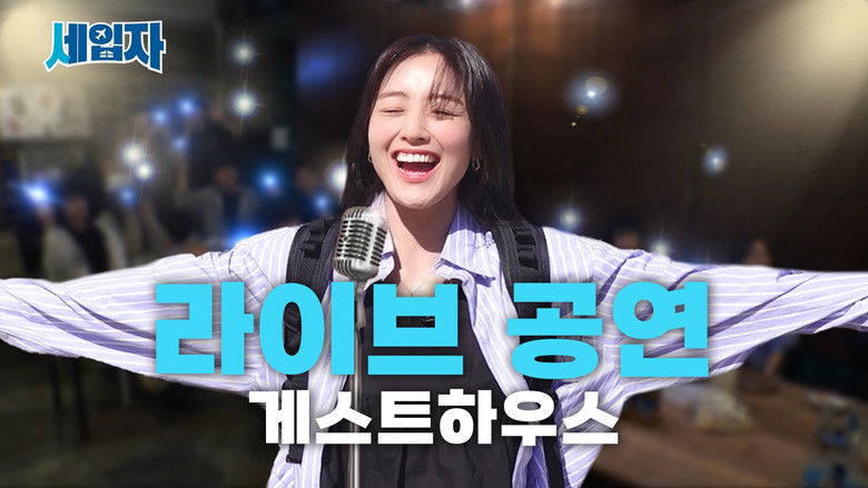 Still image for Guesthouse Reviewer season 1 episode 3: Sokcho Music Guesthouse Perfect for Introverts