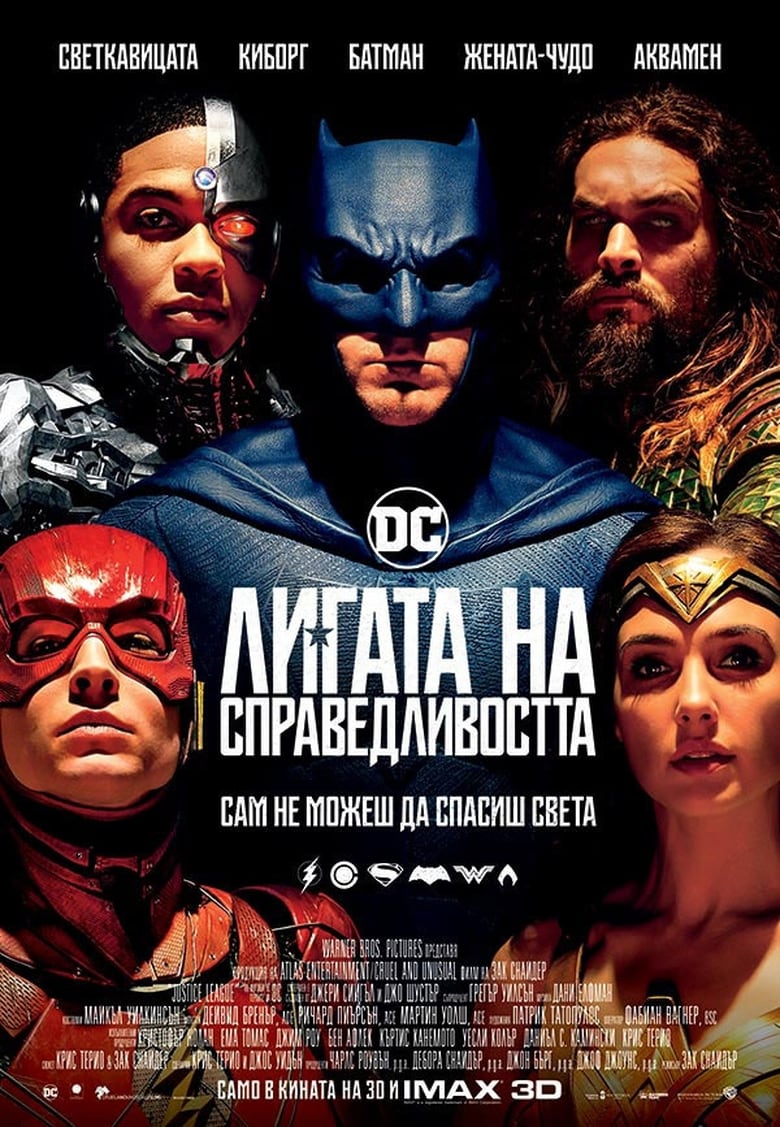 Justice League / Лигата на справедливостта (2017) BG AUDIO Филм онлайн