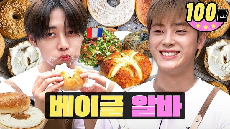 Still image for worK-dol season 1 episode 19: Visual of a part-time worker at a bread shop that caused sensation in KoreaㅣBAGELㅣWORKDOLㅣTHEBOYZ