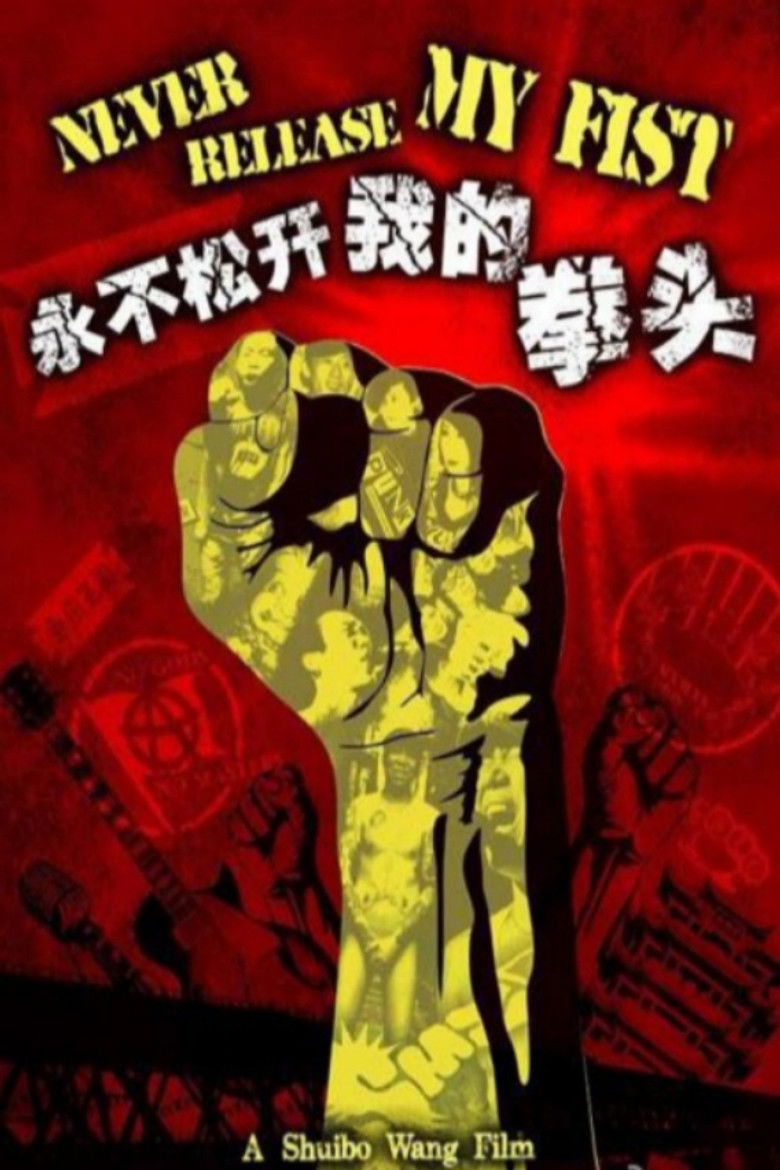 Imatge de 绝不松开我的拳头