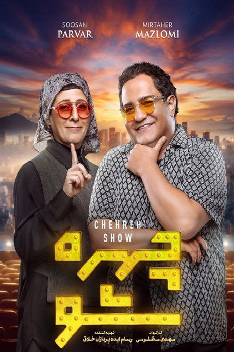 Chehreh Show — image 1