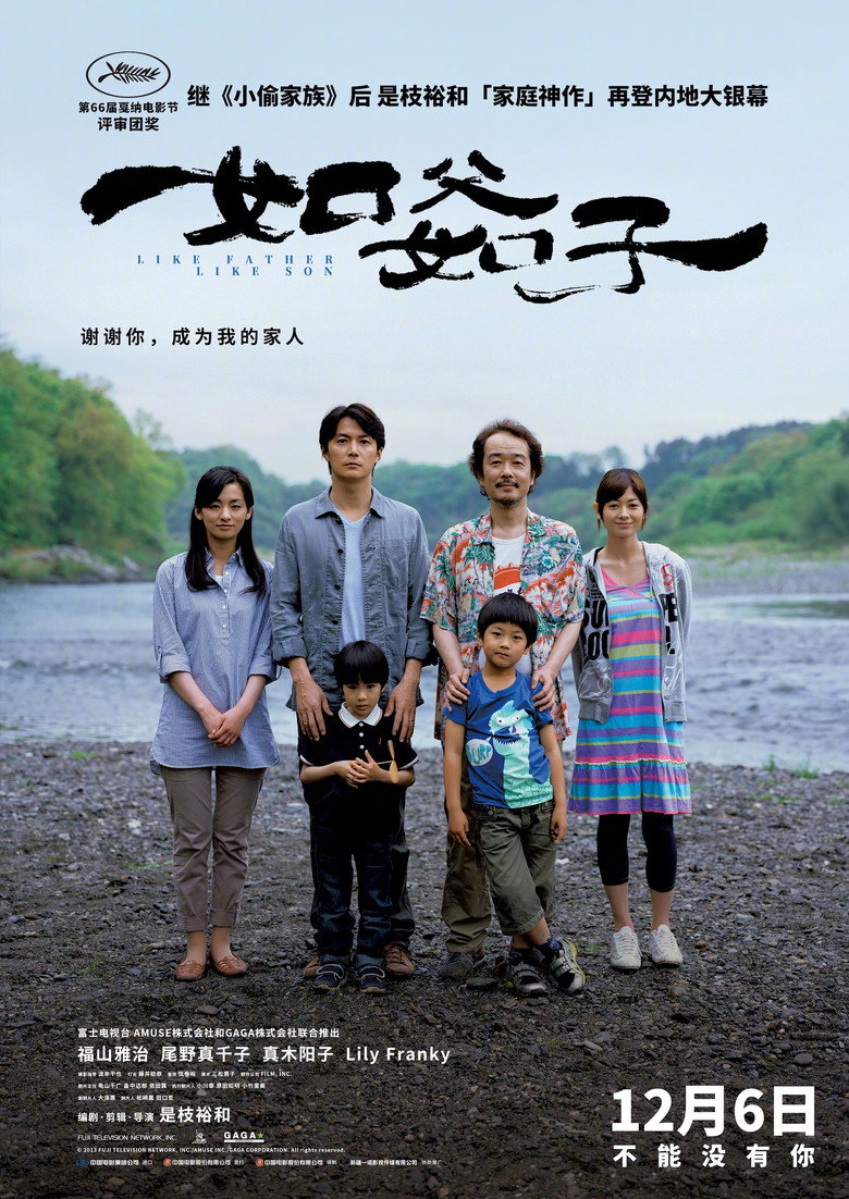 如父如子 (2013)