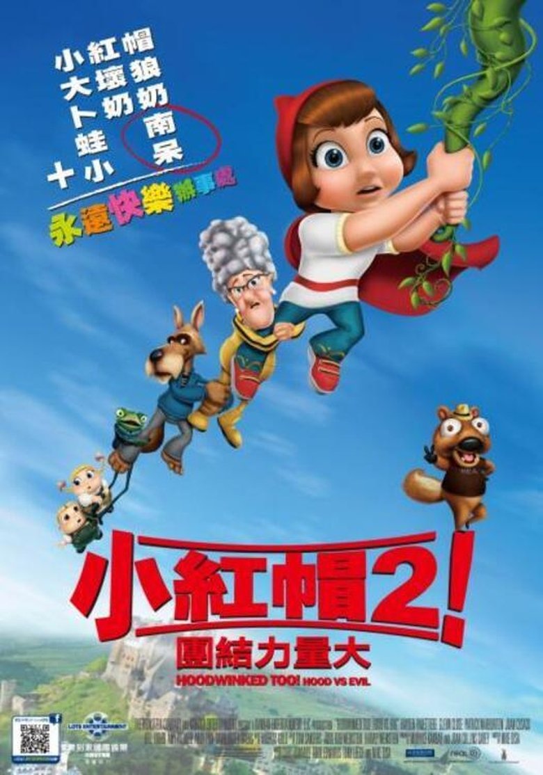 小红帽2 (2011)