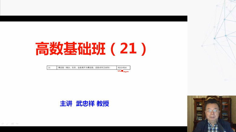 Still image for 高数 season 1 episode 21: Episode 21