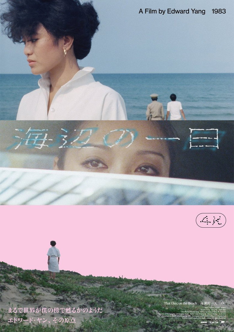 Plakat filmu 海辺の一日