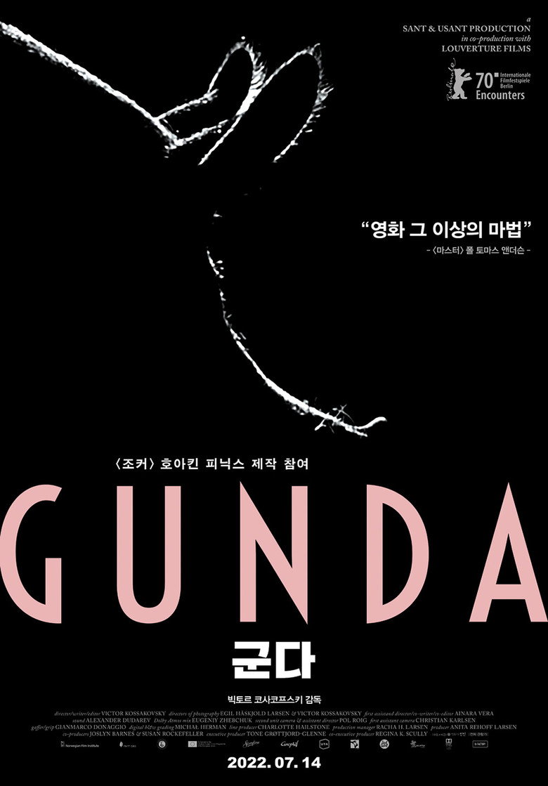 군다(Gunda) poster