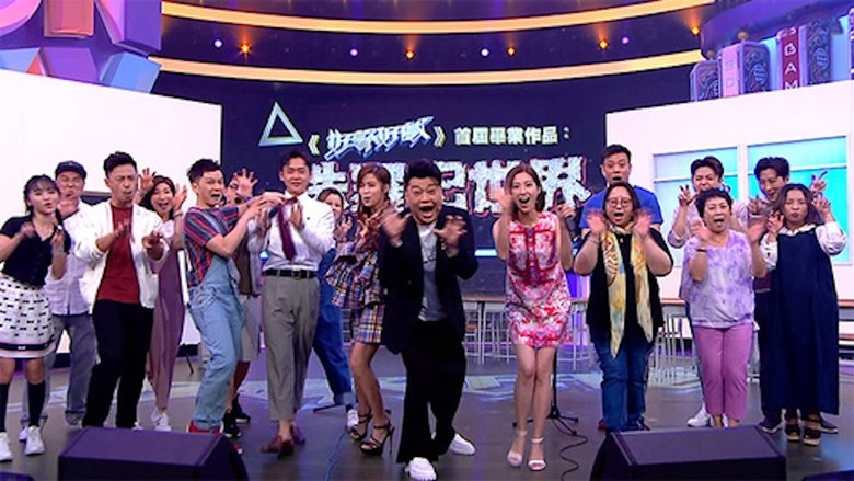 Still image for 開心大綜藝 season 1 episode 8: Episode 8