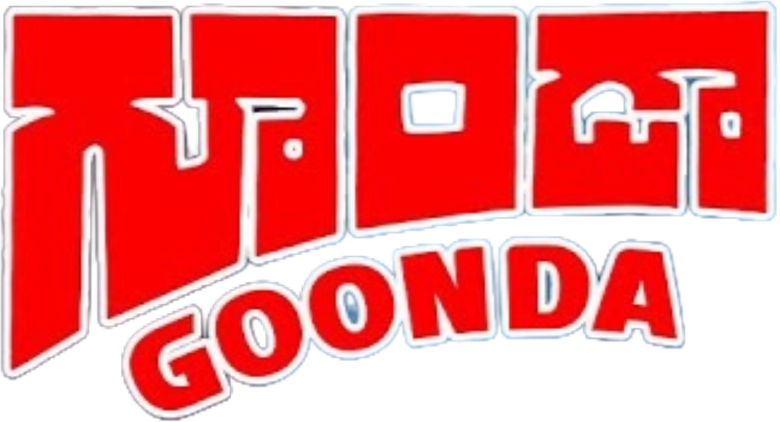 Goonda
