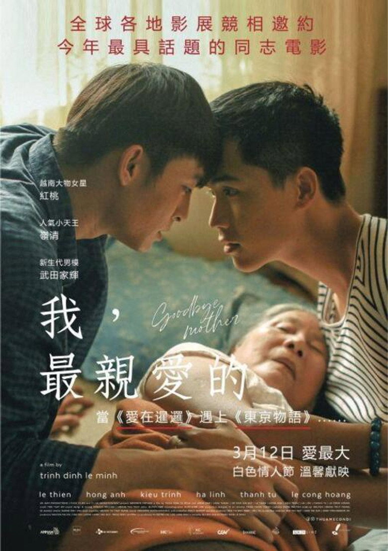 再见，妈妈 (2019)