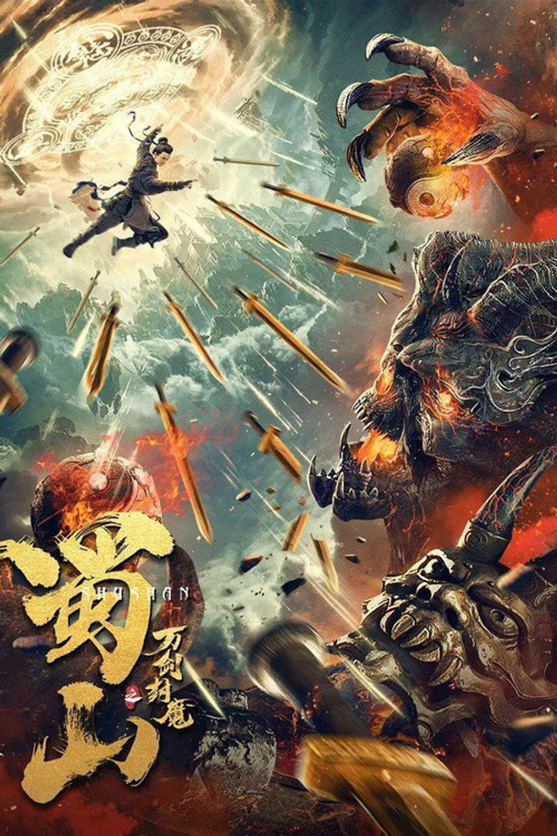 Imatge de 蜀山之万剑封魔