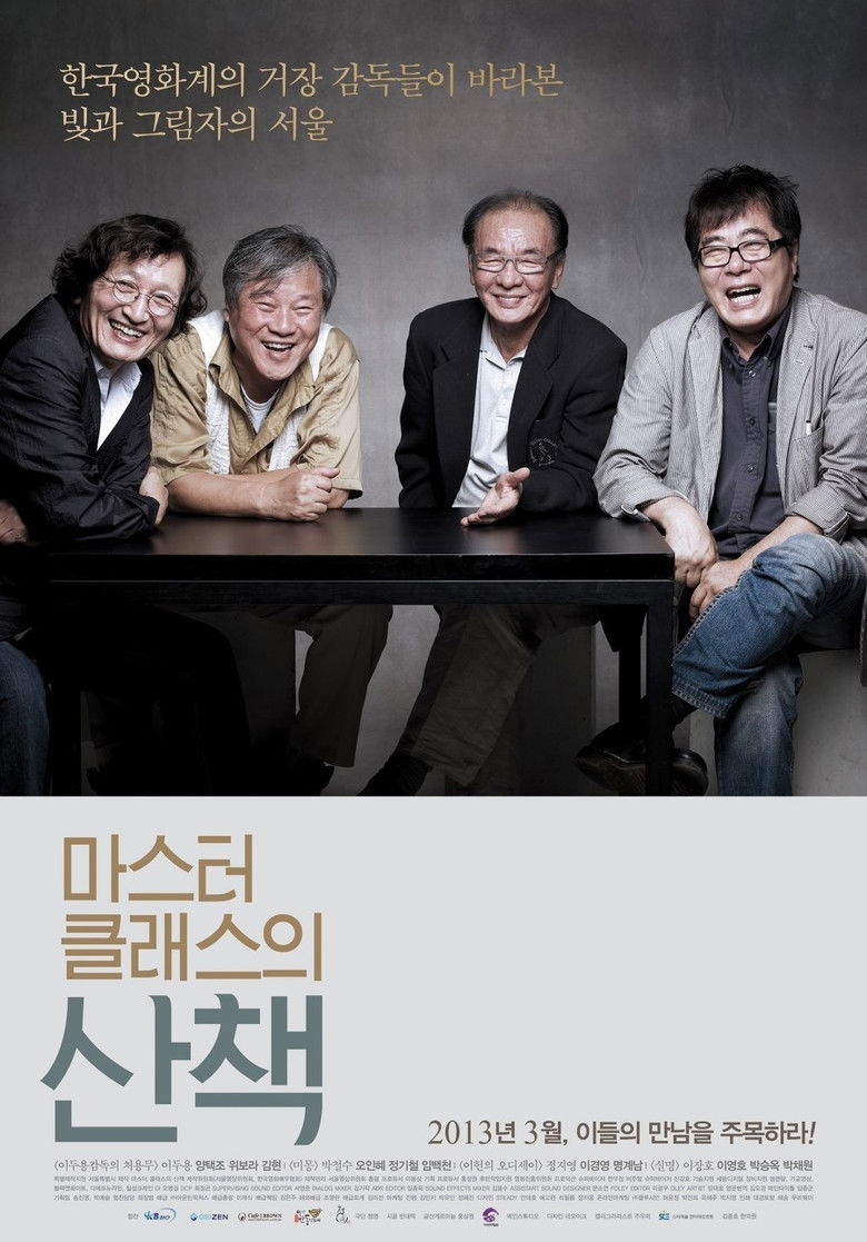 Imatge de 마스터 클래스의 산책