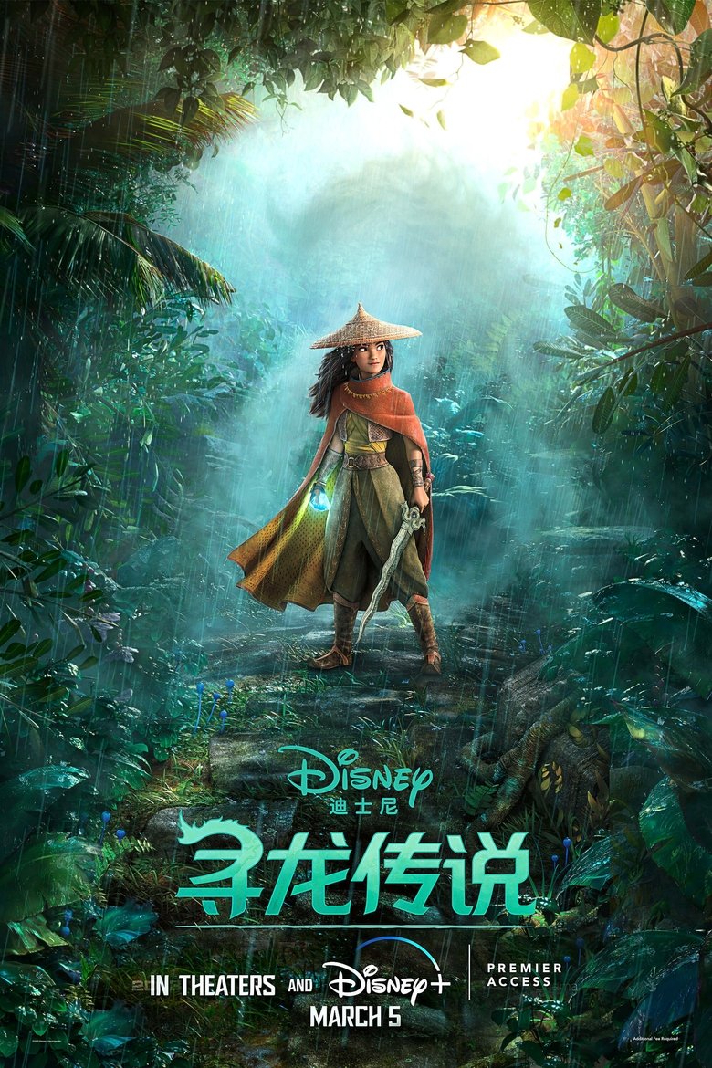 寻龙传说 (2021)