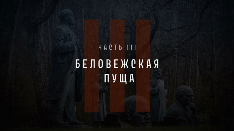 Part III: Belovezhskaya Pushcha