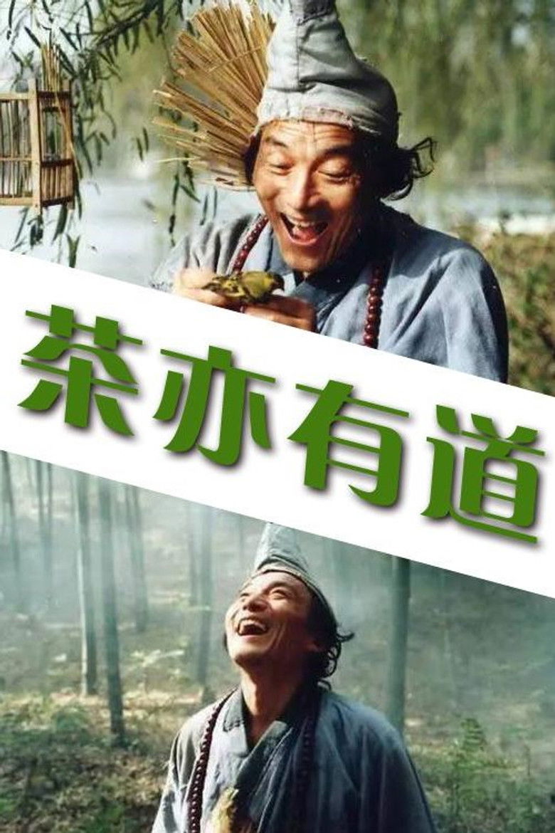 Imatge de 茶亦有道