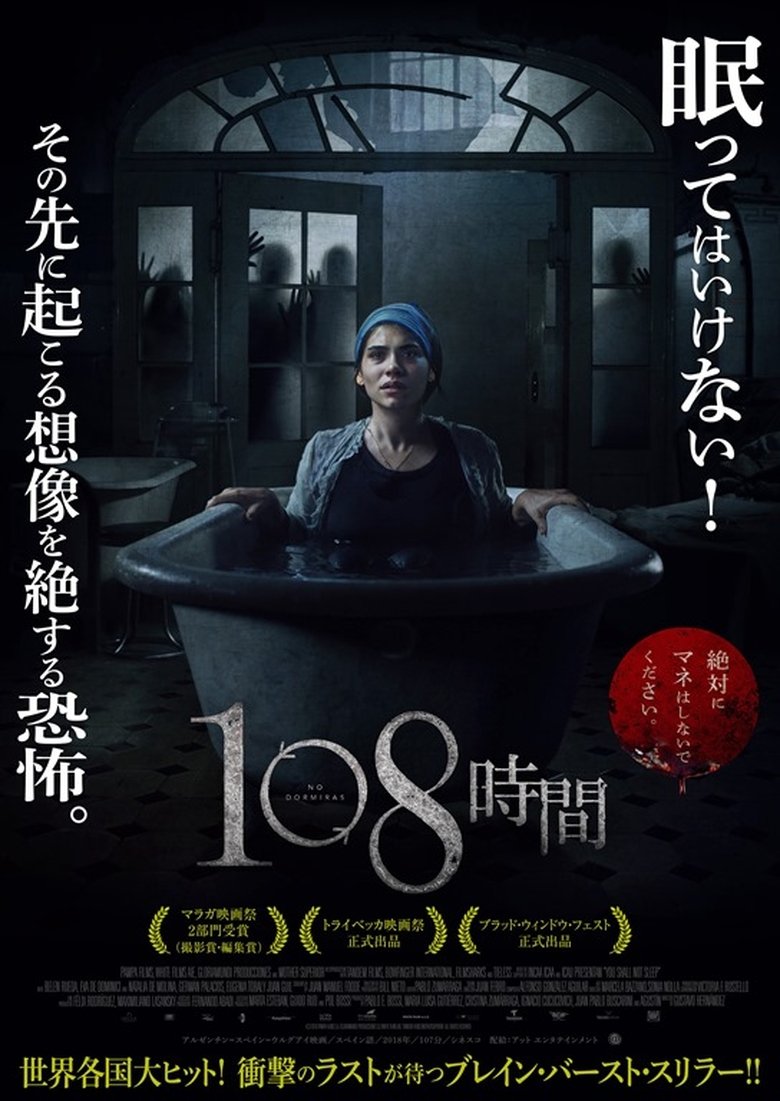 108時間 (2018)