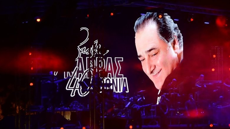 Βασίλης Καρράς - 40 Χρόνια - Θέατρο Πέτρας movie poster