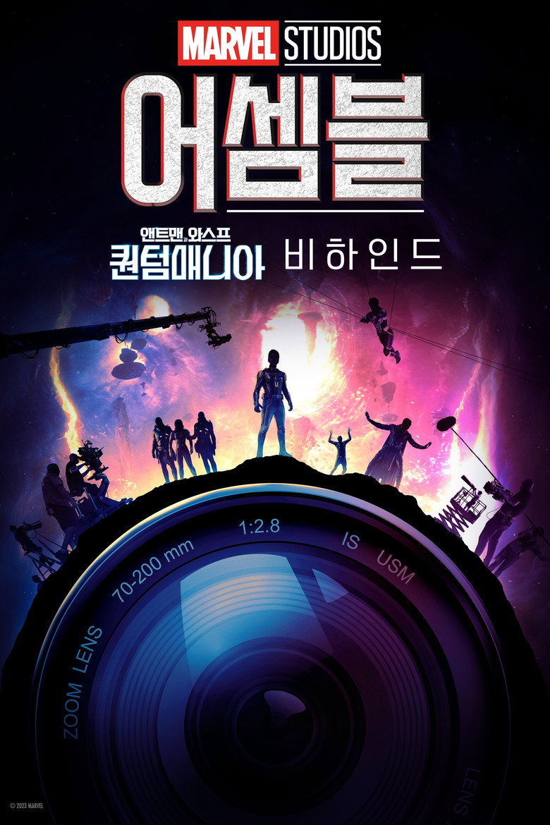Marvel Studios Assembled: The Making of Ant-Man and the Wasp: Quantumania poster