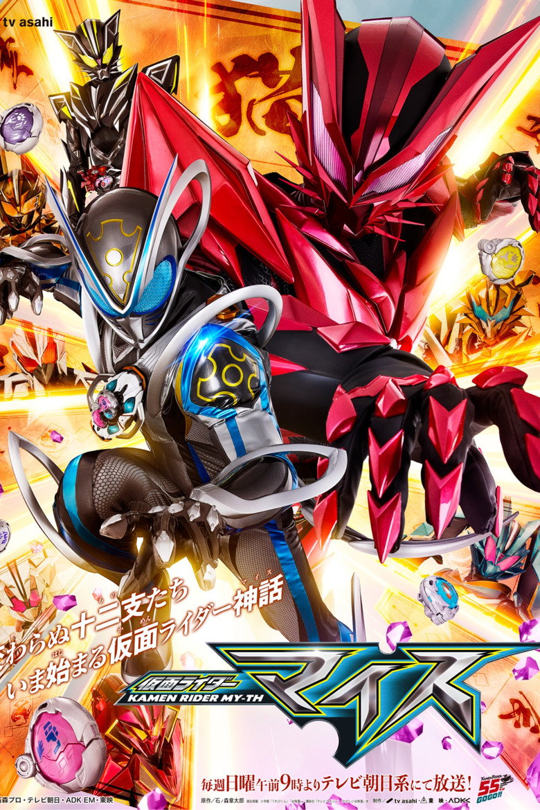 Kamen Rider MY-TH