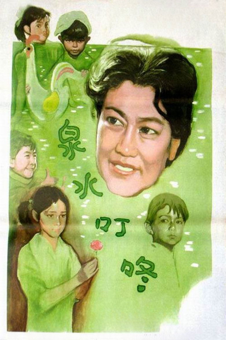 Imatge de 泉水叮咚