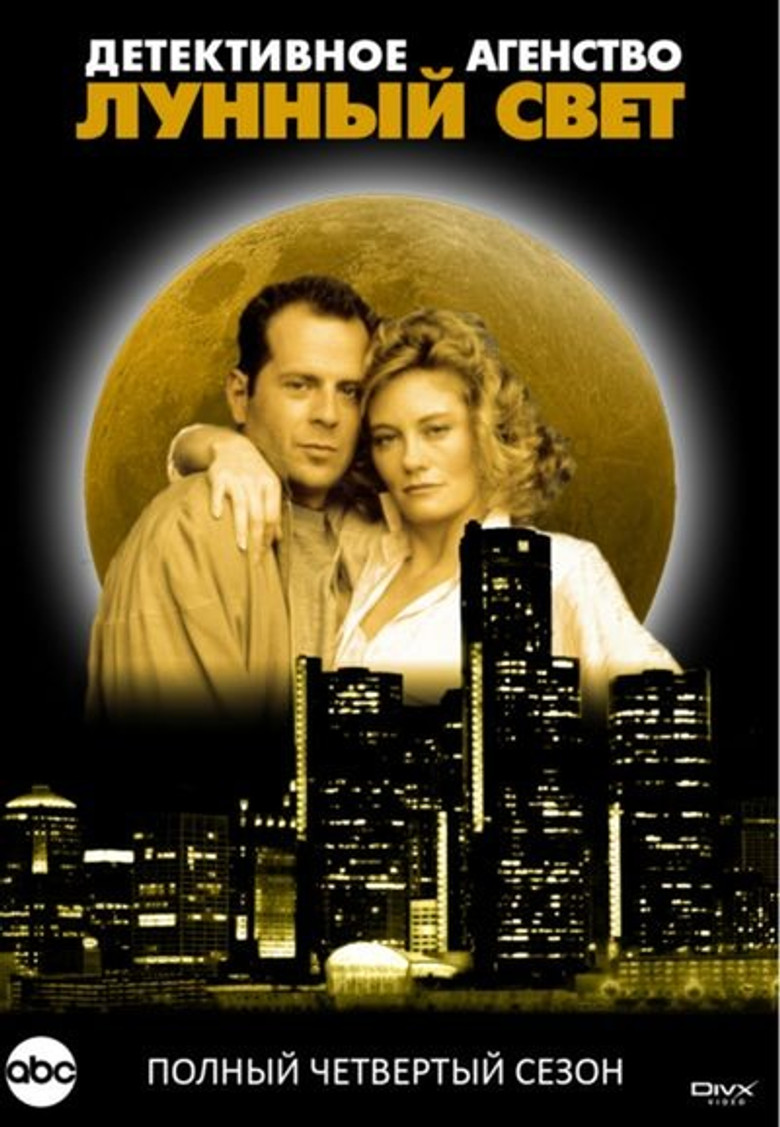 Четвёртый сезон