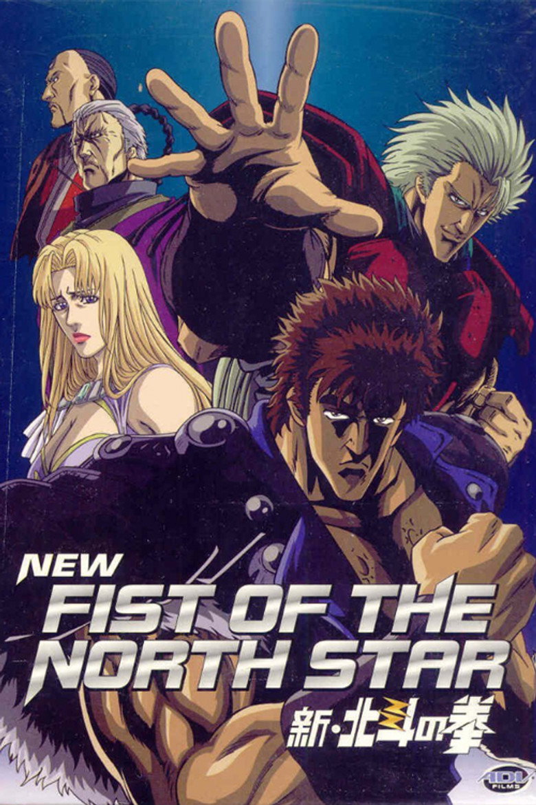 Постер коллекции 新・北斗の拳