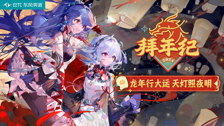 Still image for 哔哩哔哩拜年祭 season 1 episode 15: Episode 15