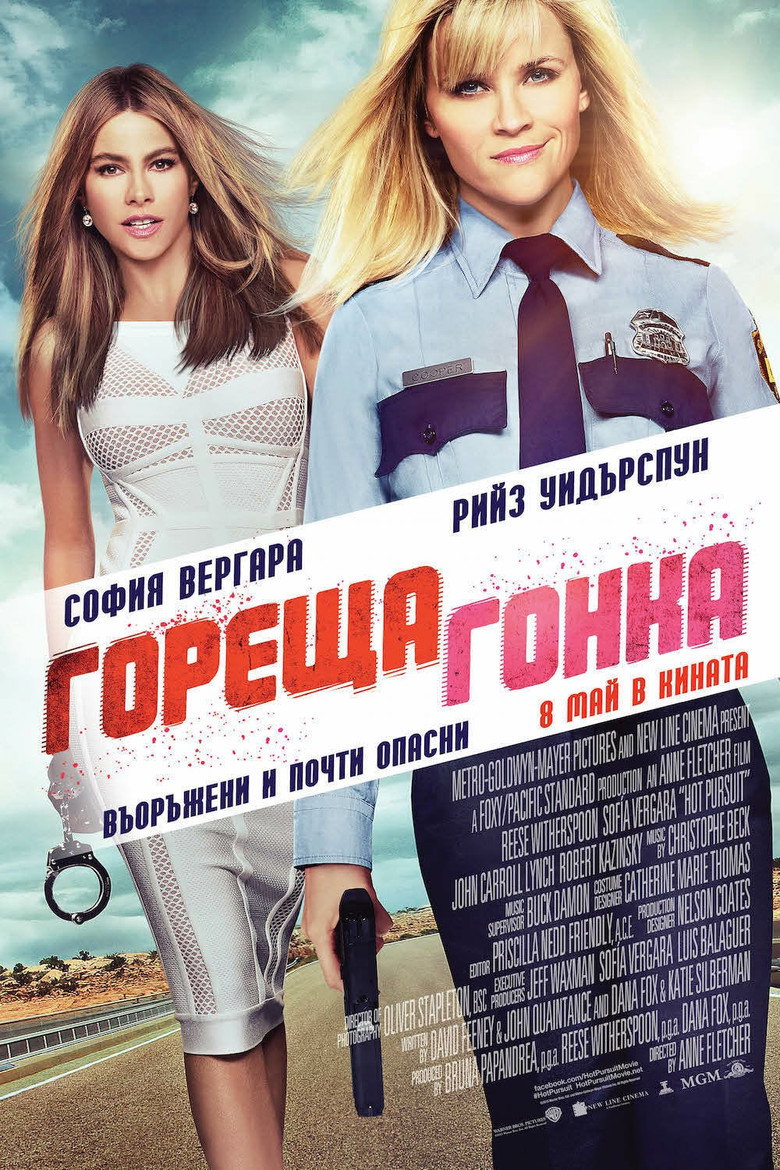 Постер на Гореща гонка