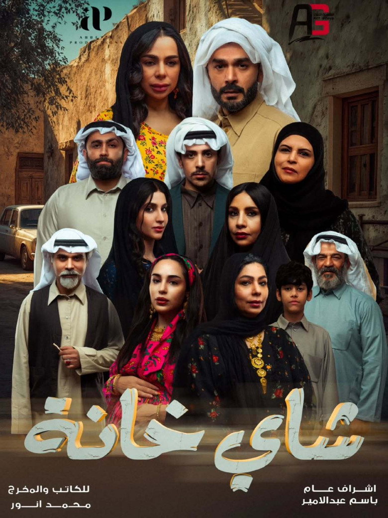 Official poster for Chai Khana