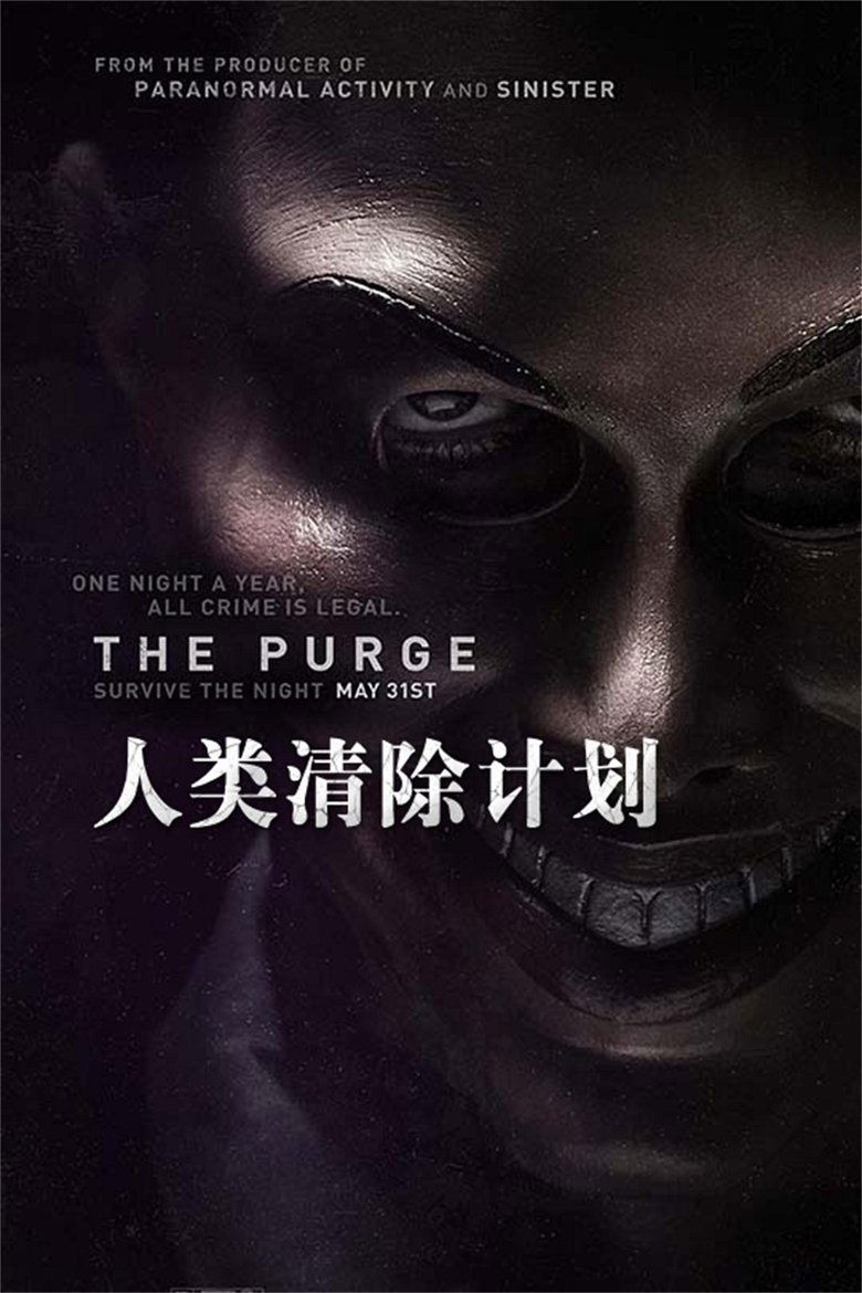 人类清除计划 (2013)