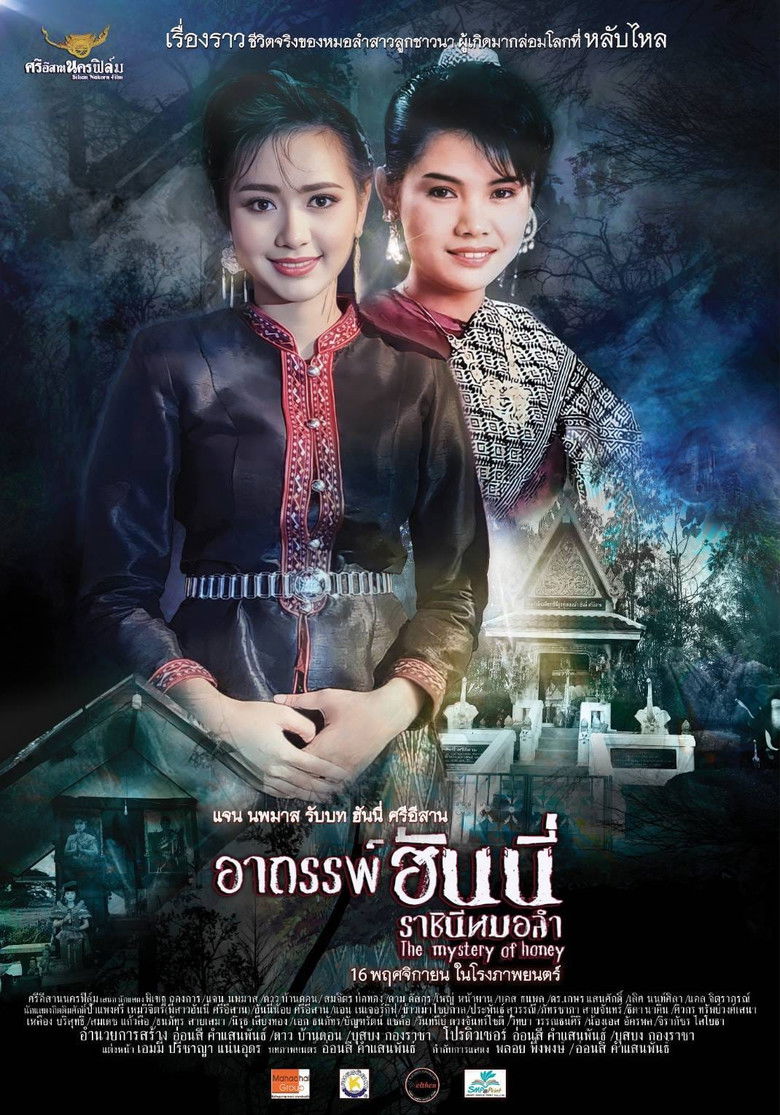 Imatge de ตำนานชีวิตฮันนี่ ศรีอีสาน