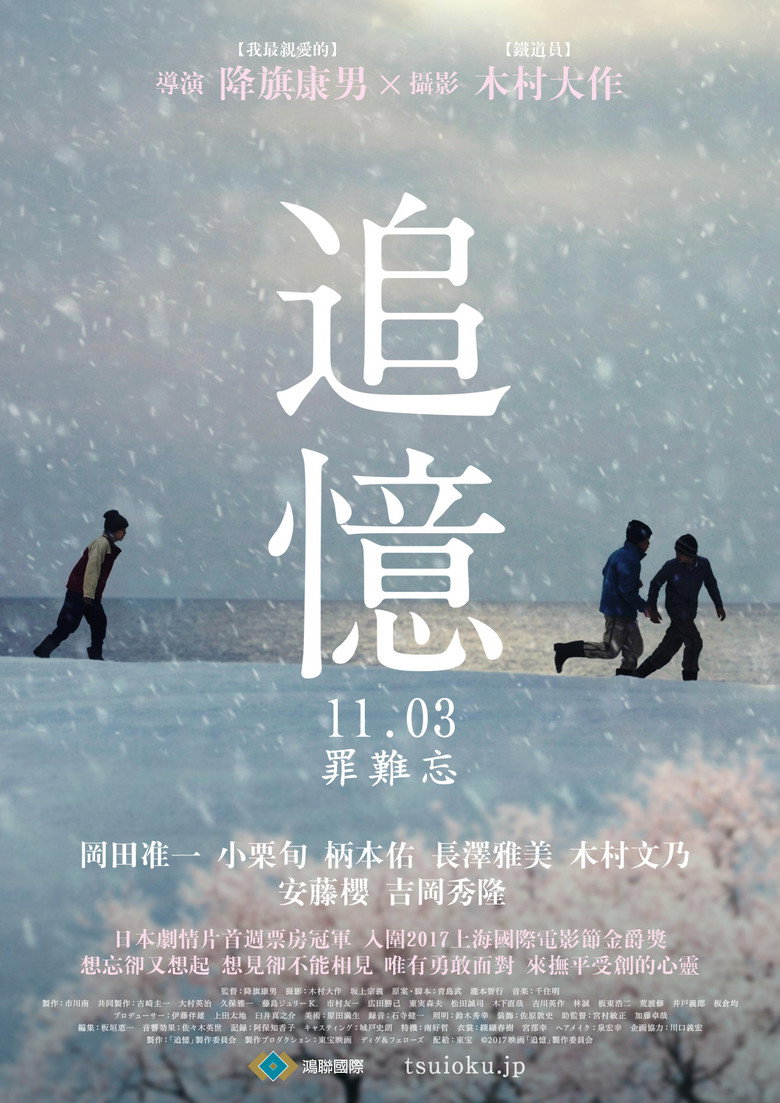 追忆 封面海报