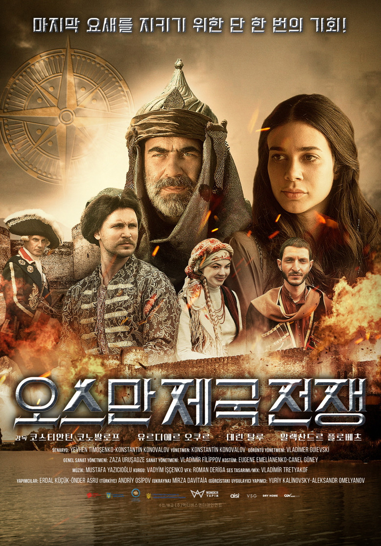 오스만 제국 전쟁(Фортеця Хаджибей) poster