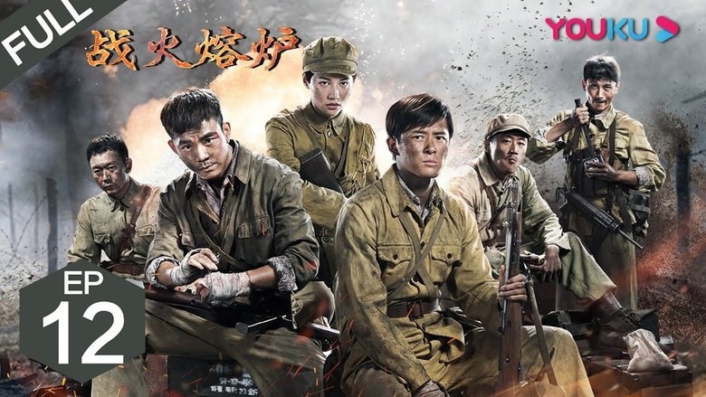 Still image for 战火熔炉 season 1 episode 12: Episode 12