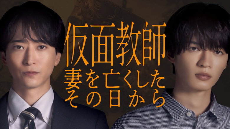 Kamen Kyoushi still