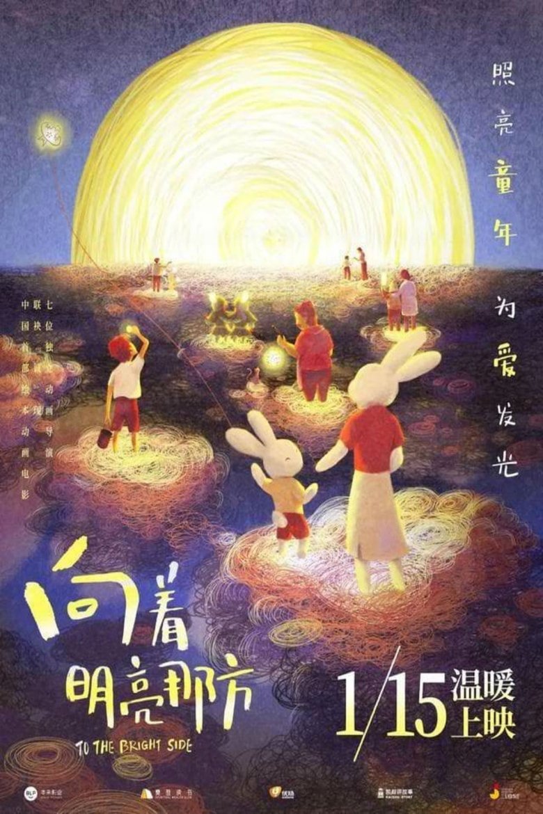 To The Bright Side main poster